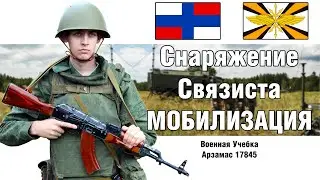 Снаряжение солдата срочника в 2015 году | ОБЗОР СНАРЯЖЕНИЯ I Это вам дадут на Мобилизацию