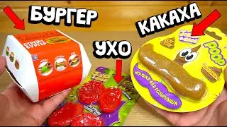 Ухо Кака Бургер ТРЭШ ИГРУШКИ из Детского мира