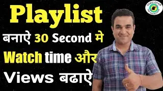 Playlist Kaise Banaye 2022 | how to create a music playlist on youtube 