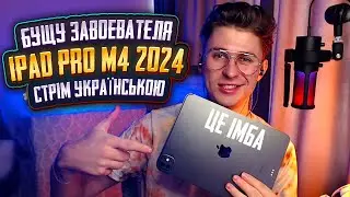 АС 36⭐ЛУЧШИЙ ПЛАНШЕТ IPAD PRO M4 2024 PUBG MOBILE ⭐ ДЕЛАЮ BOOST ЗАВОЕВАТЕЛЯ - ЗАКАЗЫВАЙ