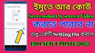 Imo New Update 2023 | How To Block Screenshot For Imo Calls  | Imo Block Screenshot For Video Calls