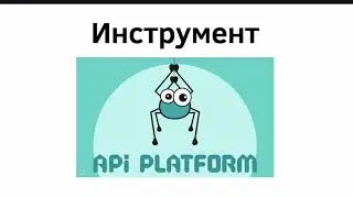 API platform. Symfony.