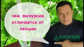 Чем экскурсия отличается от лекции. Почему это нужно знать экскурсоводу.