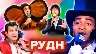 КВН. РУДН. Сборник лучших номеров