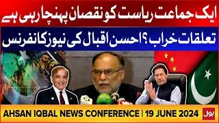 Ahsan Iqbal News Conference | Bad Relationship? | Big Statement | Latest News | 19-June-2024