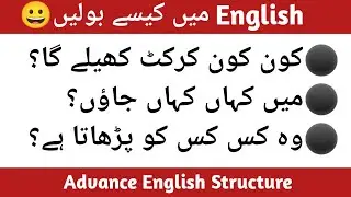 Advance English Structure/ kon kon, kahan kahan, kab kab, kaise kaise, /English Seekhain