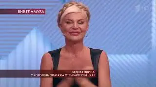 Бедная Элина. Пусть говорят  Самые драматичные моменты (Reverse Видео Наоборот)