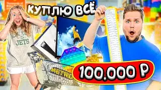 КУПЛЮ Тебе ВСЕ Что СМОЖЕШЬ УВЕСТИ В ТЕЛЕЖКЕ Челлендж!