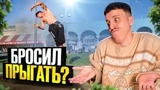 ПОЧЕМУ ОН БРОСИЛ ПРЫГАТЬ ПАРКУР ТРЮКИ / СКИТА СМОТРИТ №2