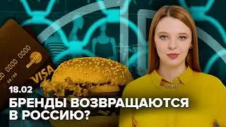 Переговоры России и США в Саудовской Аравии | Zara и Visa возвращаются? | Где на Руси жить хорошо