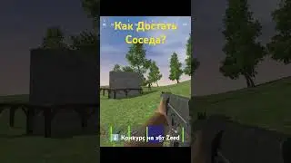 Как достать соседа в Zeed #rust #растмобайл #оксайд #zeed#shorts