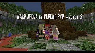 Warp Arena в PureBg PvP част 2