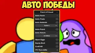 СКАЧАЛ САМЫЙ ЛУЧШИЙ СКРИПТ ДЛЯ ПЭИНТ Э ФРЕНД | PAINT A FRIEND
