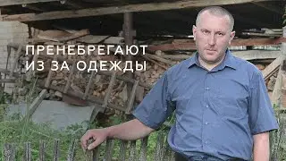 СЛЕПОГО ЛЕШУ НЕ УВАЖАЮТ ЛЮДИ ИЗ-ЗА ВНЕШНЕГО ВИДА