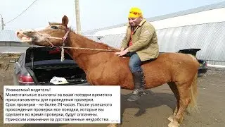 Бан от Риал такси. Выплат нет.Работа в Яндекс такси и Uber./ StasOnOff