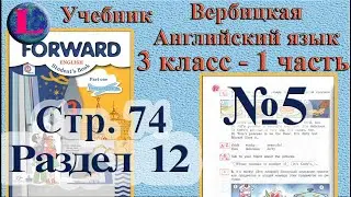 5  задание. 12  раздел 3 класс учебник Вербицкая  Английский язык Forward