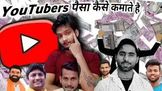 YOUTUBE से पैसा 🤑 Kaise कैसे कमाते है | A TO Z जानकारी  |