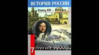 §10 Образование и культура в XVII веке