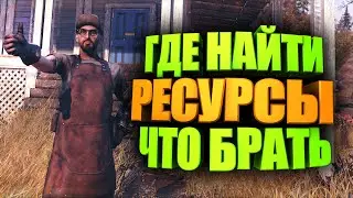 ХЛАМ, ГДЕ НАЙТИ И ЧТО МОЖНО ВЫБРОСИТЬ - БЕЗ ПОДПИСКИ ► FALLOUT 76