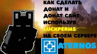 КАК СДЕЛАТЬ ДОНАТЫ И ДОНАТ САЙТ НА СВОЕМ СЕРВЕРЕ АТЕРНОС? | ATERNOS