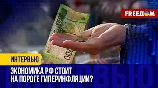 РУБЛИ могут стать БУМАЖКАМИ: экономика РФ все больше РАЗБАЛАНСИРУЕТСЯ