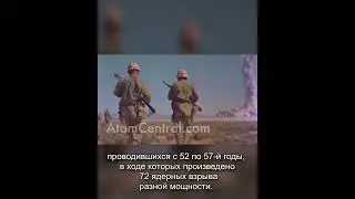 Ядерные испытания на людях.  Nuclear testing on humans. 