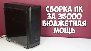Сборка игрового ПК за 35000 на i3 9100f и GTX 1070