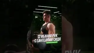 Взрывной рост бицепса правильными сгибаниями рук с гантелями