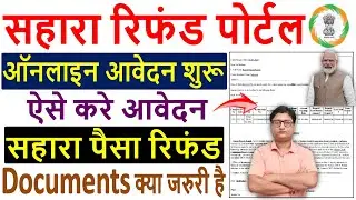 Sahara Refund Portal Apply Online 🔥 Sahara Paisa Refund Application Form 🔥 Sahara Refund Form 2023 🔥