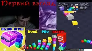 Cube Arena 2048 — змейка числа! Первый взгляд! Грязная длинная змея! 