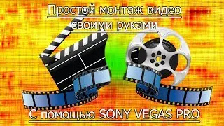 Mounting a simple video using sony vegas pro 13.
