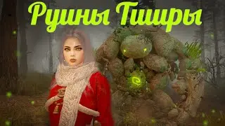 Black Desert: Руины Тширы