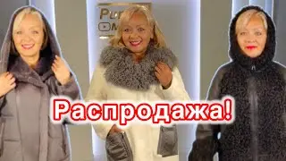 Скидки до 70% на зимние куртки, пальто и дубленки! Распродажа! Успей купить!