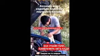 ЧУРАХОТДА РОИ КН КИ ХАМИТАРИ ШИДАГИАЙ