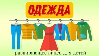 👚 Лексическая тема 