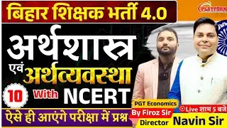 BPSC TRE 4.0 PGT ECONOMICS | Mix Problems 11th-12th, Economics By Firoz Sir 