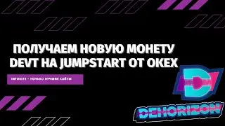 Новый Jumpstart получаем DEVT DeHorizon на Okex Бесплатная криптовалюта Метавселенной до листинга