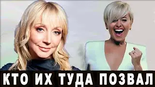 РОССИЙСКИЙ ИНТЕРНЕТ. КТО ПРИГЛАСИЛ ДВУХ ЭТИХ ДАМ НА ПЕСНЮ ГОДА?!