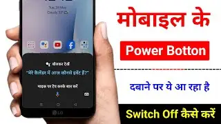 Power Button Se Mobile Off Nahi Ho Raha Hai | Power Button Switch Off Setting