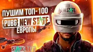 PUBG NEW STATE В 90 FPS МАКСИМАЛЬНАЯ ГРАФИКА ПУШИМ ТОП РАНГ С IPHONE 13 PRO MAX