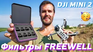 DJI MINI 2 ФИЛЬТРЫ FREEWELL / КАК СНИМАТЬ НА КВАДРОКОПТЕР DJI MINI 2 / КАК САЖАТЬ НА РУКУ И ЛЕТАТЬ 😉