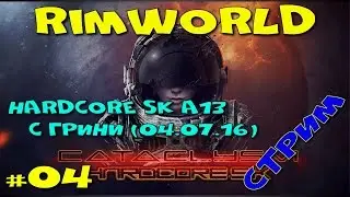 RimWorld Hardcore SK - Хардкор СК с Грини (04 Серия)