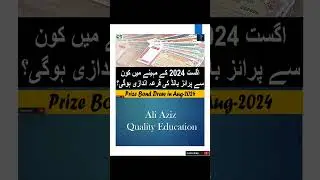 Prize Bond Draw 100 , 1500  in August-2024 | Ali Aziz Quality Education