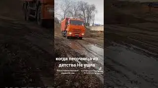 Не детская песочница Моя