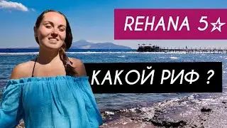 Отдых в Египте. МОРЕ в Шарме 🌊 Какая температура? Обзор рифа REHANA Royal Beach Resort
