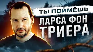 ЛАРС ФОН ТРИЕР — ВСЕ О ЛУЧШЕМ ЕВРОПЕЙСКОМ РЕЖИССЕРЕ // Биография и обзор всех фильмов