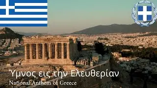 National Anthem of Greece (Ύμνος εις την Ελευθερίαν)