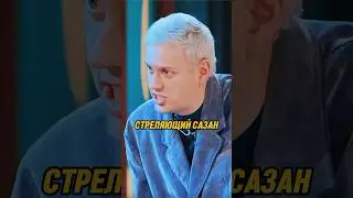 Стреляющий сазан 🤣 ИМПРОВИЗАТОРЫ | ГРОМКАЯ ВИКТОРИНА 