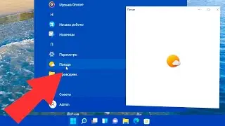 Как удалить приложение Погода на Windows 11