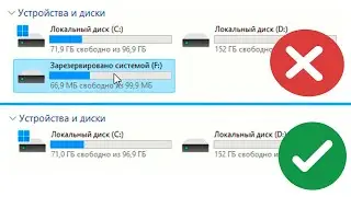 Как скрыть раздел Зарезервировано системой в Windows 11
